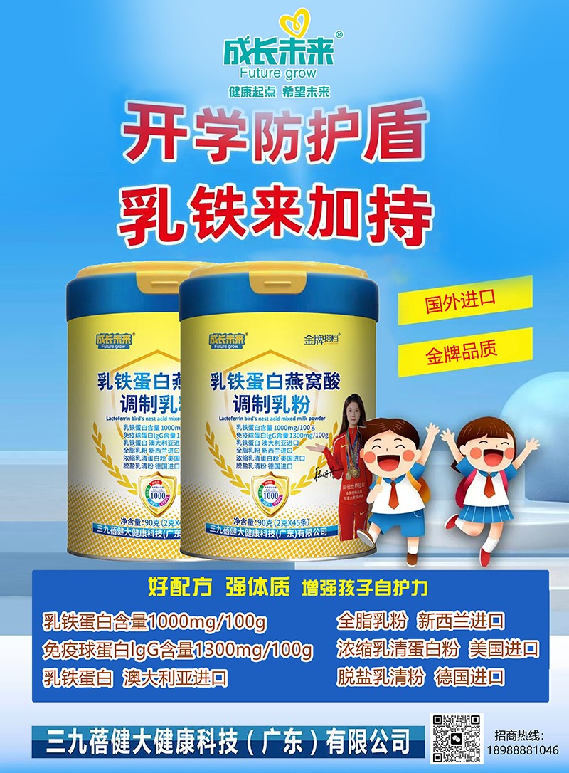 成长未来金牌搭档乳铁蛋白燕窝酸调制乳粉
