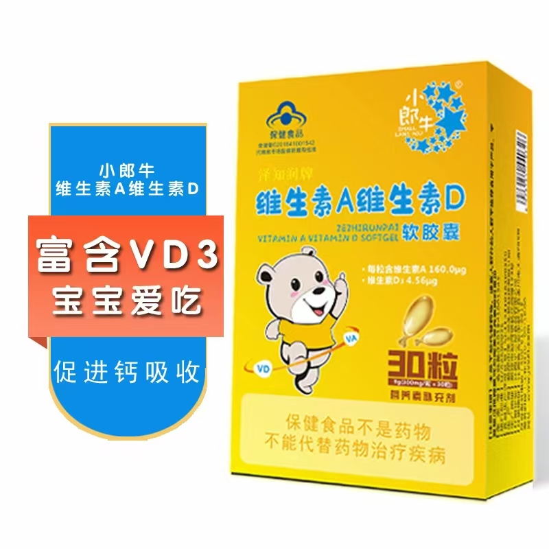 小郎牛維生素A維生素D軟膠囊.jpg