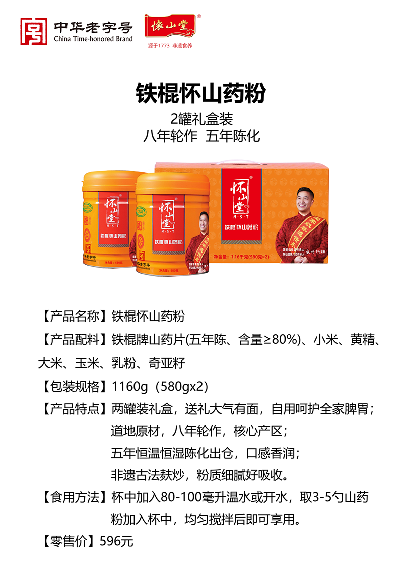 ��ɽ��������ɽҩ�� 2�����װ.png