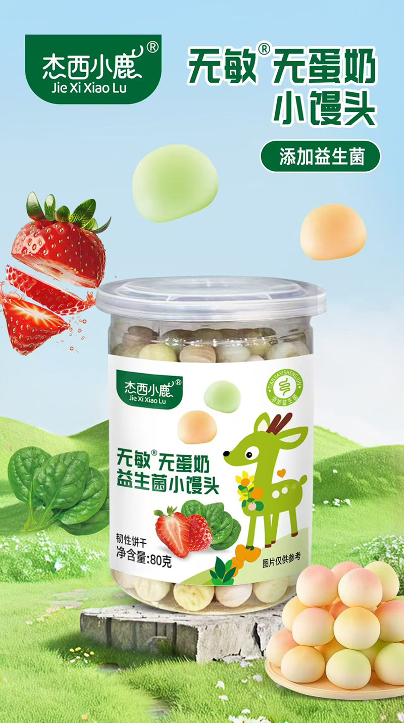 杰西小鹿无敏无蛋奶益生菌小馒头.jpg 杰西小鹿无敏无蛋奶益生菌小馒头.jpg