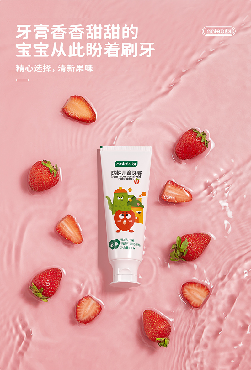 nalebibi那乐比比防蛀儿童牙膏 草莓味01.jpg nalebibi那乐比比防蛀儿童牙膏 草莓味01.jpg