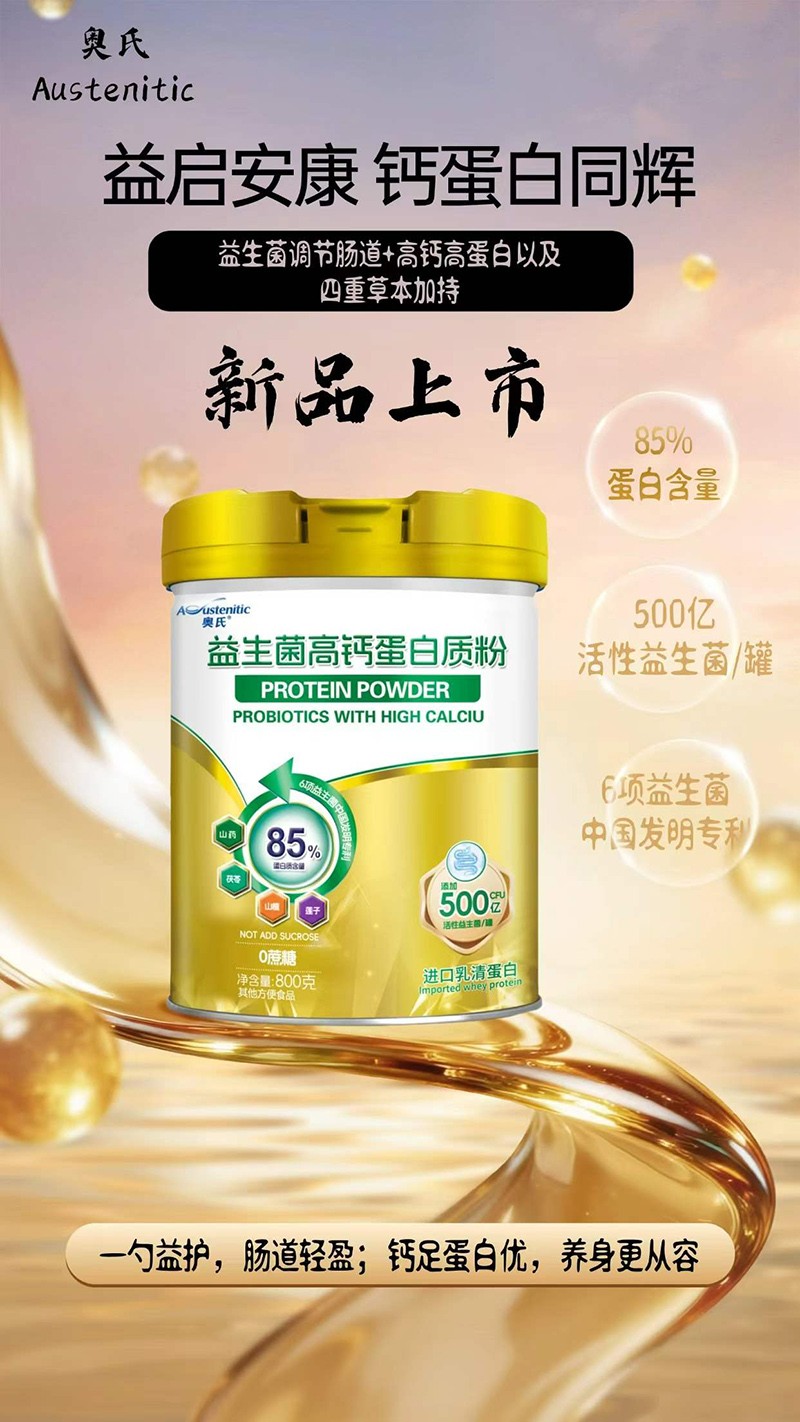 奥氏益生菌高钙蛋白质粉02