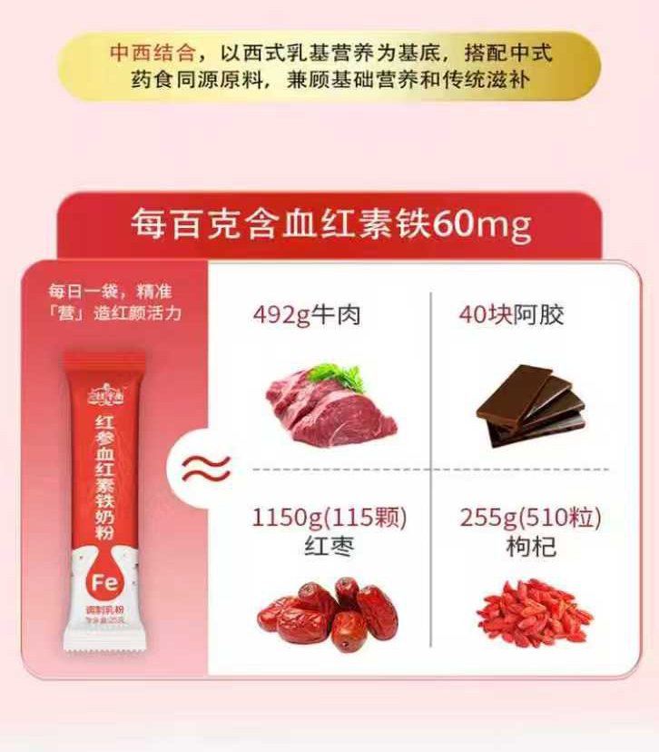 完媄平衡红参血红素铁奶粉详情_05.jpg