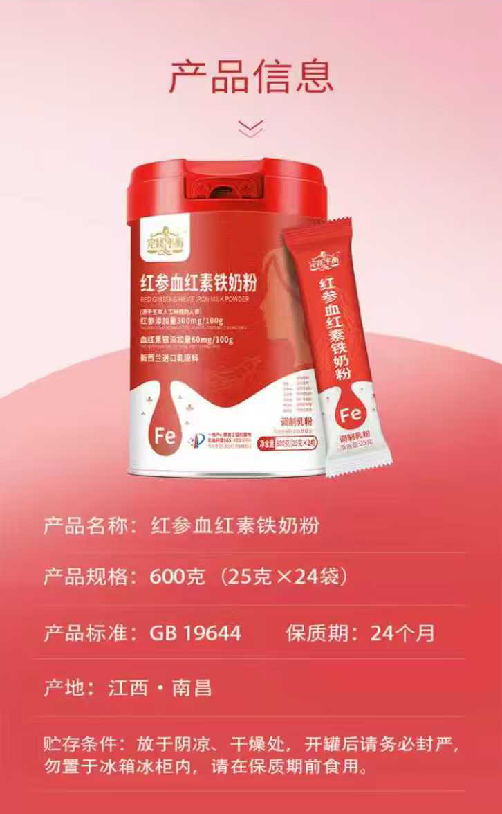完媄平衡红参血红素铁奶粉详情_13.jpg