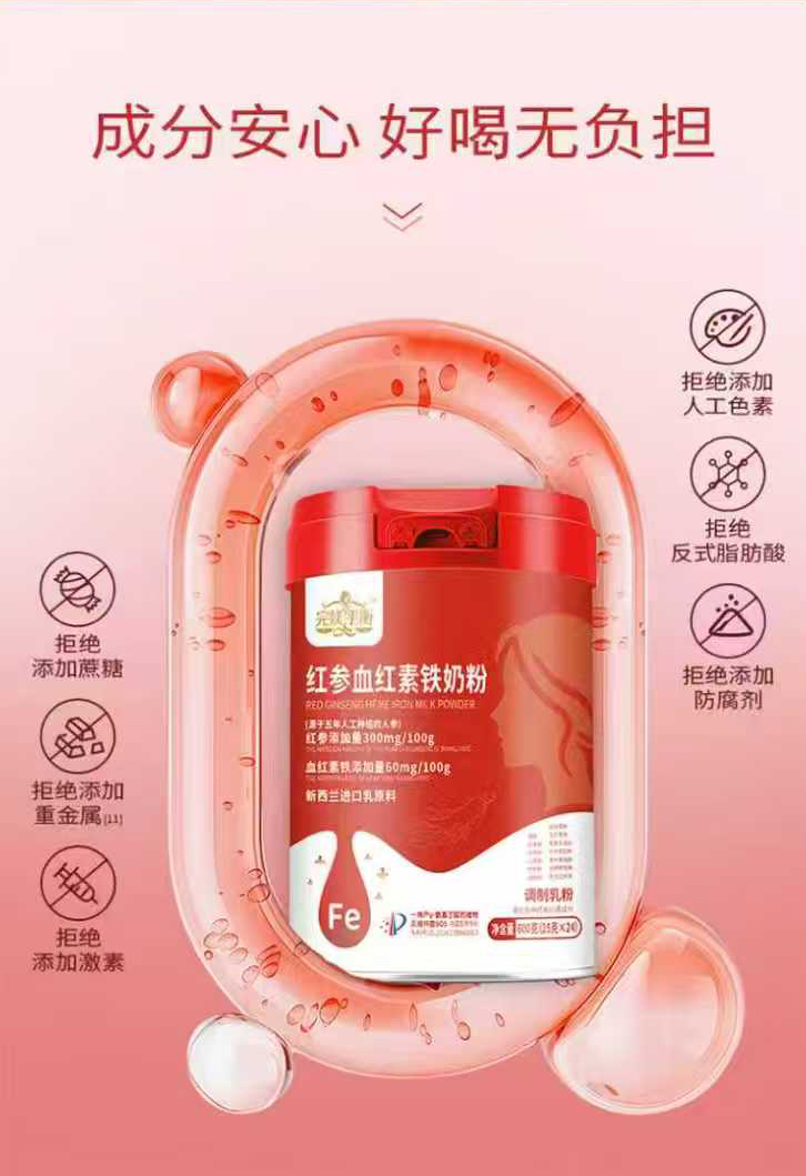 完媄平衡红参血红素铁奶粉详情_11.jpg