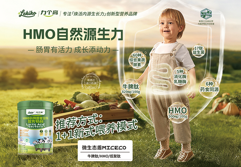 力个高HMO乳酸菌奶粉.jpg 力个高HMO乳酸菌奶粉.jpg