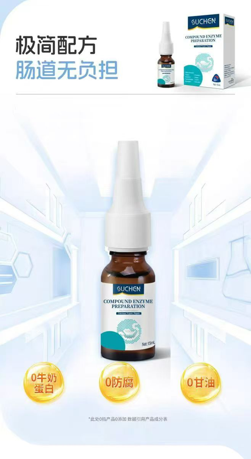 素臣复合消化酶产品解析02.png 素臣复合消化酶产品解析02.png