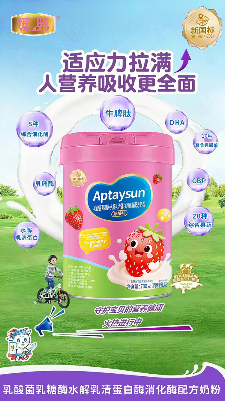 摇篮Aptaysun乳酸菌乳糖酶水解乳清蛋白消化酶配方奶粉.jpg 摇篮Aptaysun乳酸菌乳糖酶水解乳清蛋白消化酶配方奶粉.jpg
