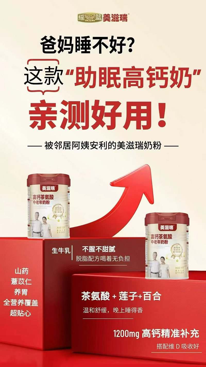 摇篮美滋瑞高钙茶氨酸中老年奶粉招商.jpg 摇篮美滋瑞高钙茶氨酸中老年奶粉招商.jpg