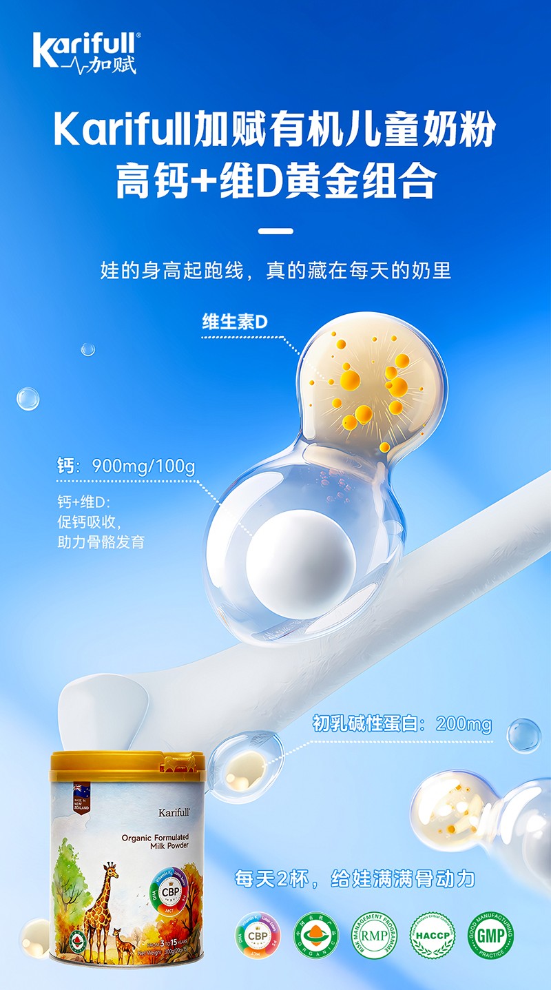 加賦有機兒童奶粉05.jpg