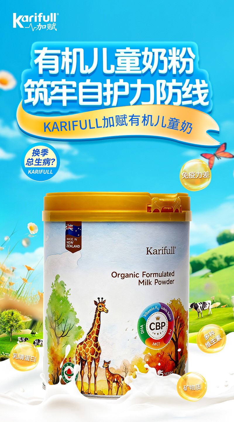  加賦有機兒童奶粉08