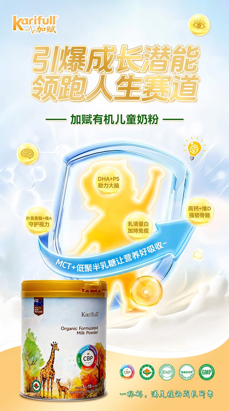  加賦有機兒童奶粉03