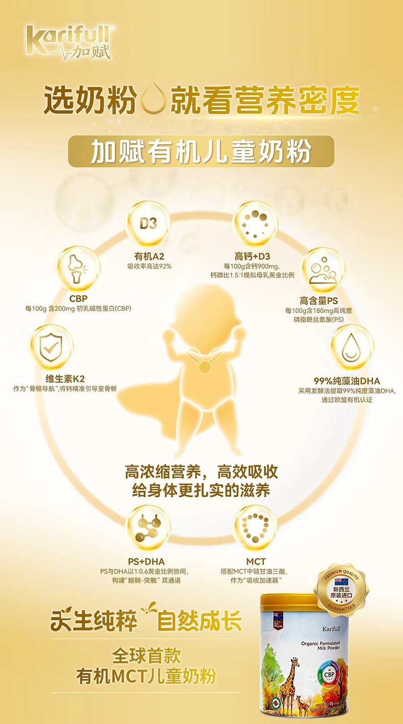  加賦有機兒童奶粉02