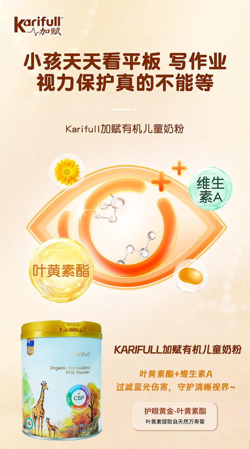  加賦有機兒童奶粉07