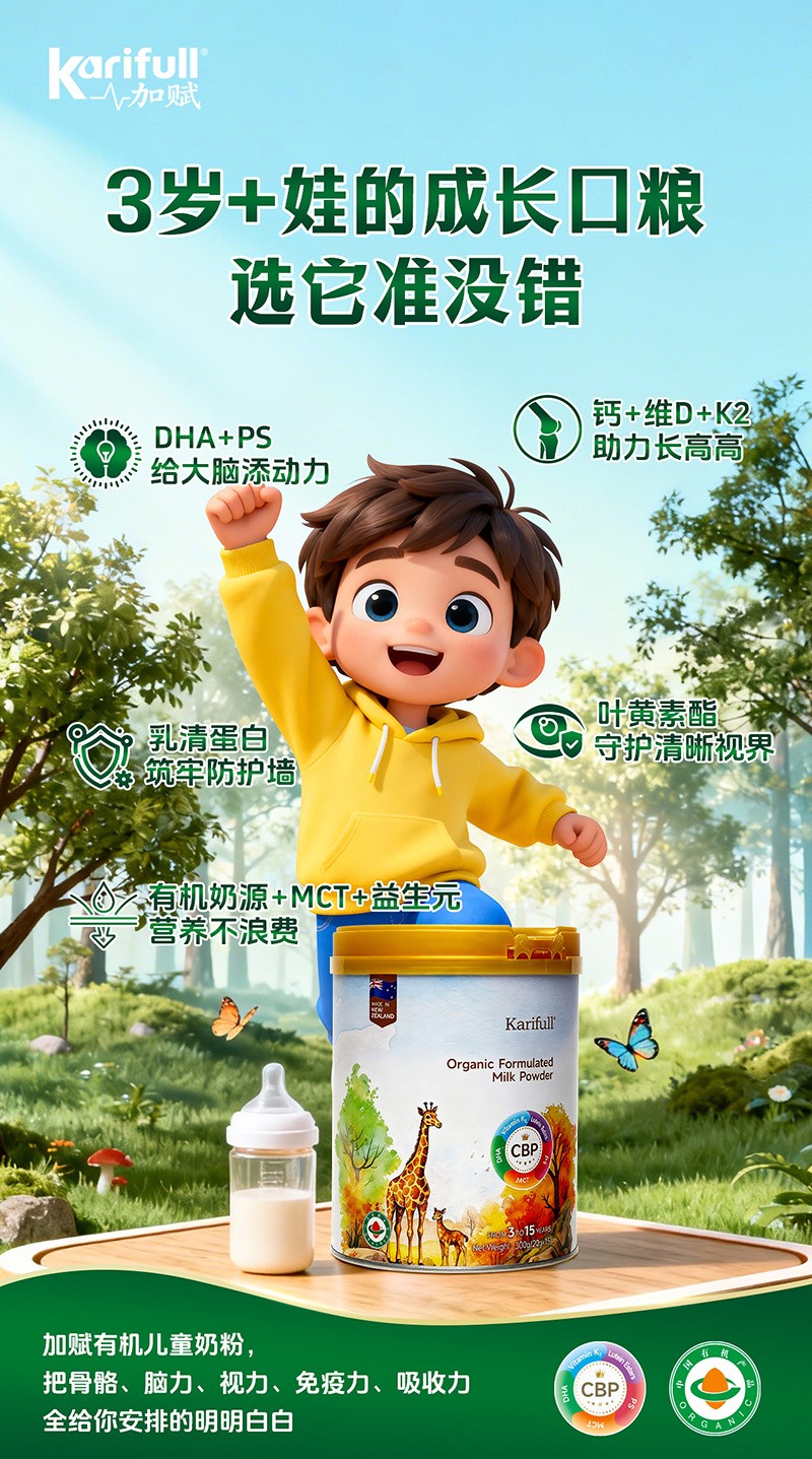  加賦有機兒童奶粉04