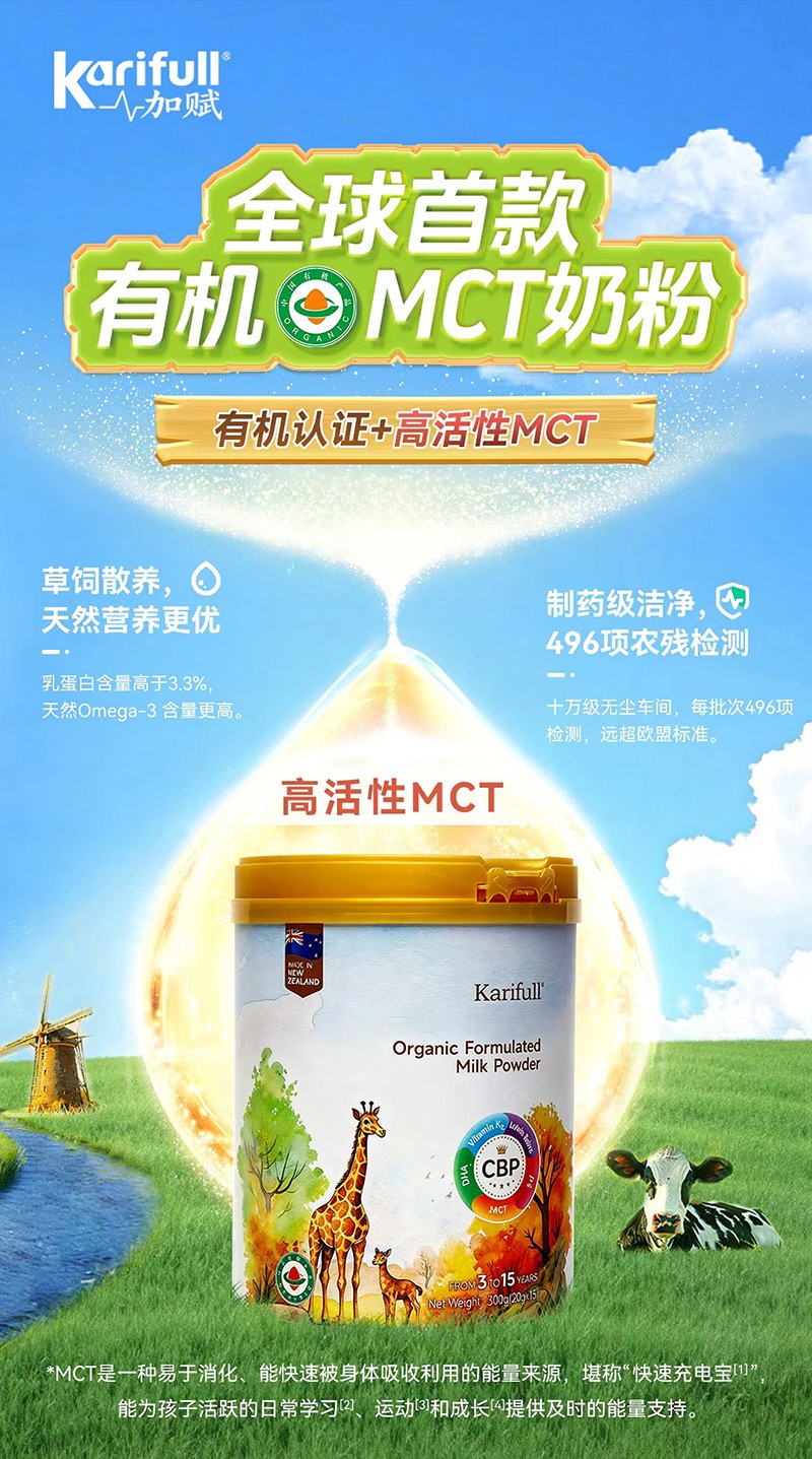  加賦有機兒童奶粉01