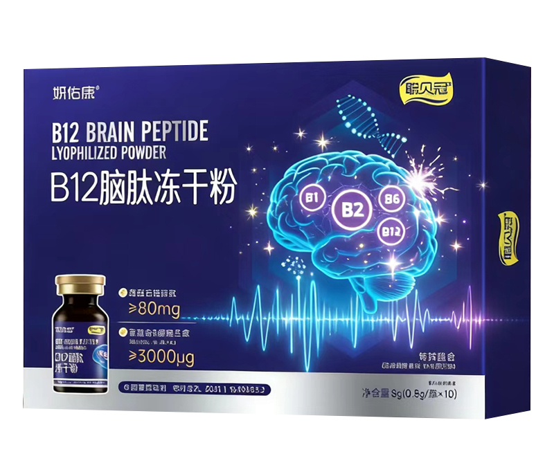 聰貝冠妍佑康B12腦肽凍干粉.jpg