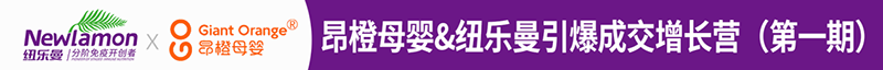 昂橙母嬰&紐樂曼“引爆成交增長營(第一期)”在川渝滇圓滿收官01.png 昂橙母嬰&紐樂曼“引爆成交增長營(第一期)”在川渝滇圓滿收官01.png