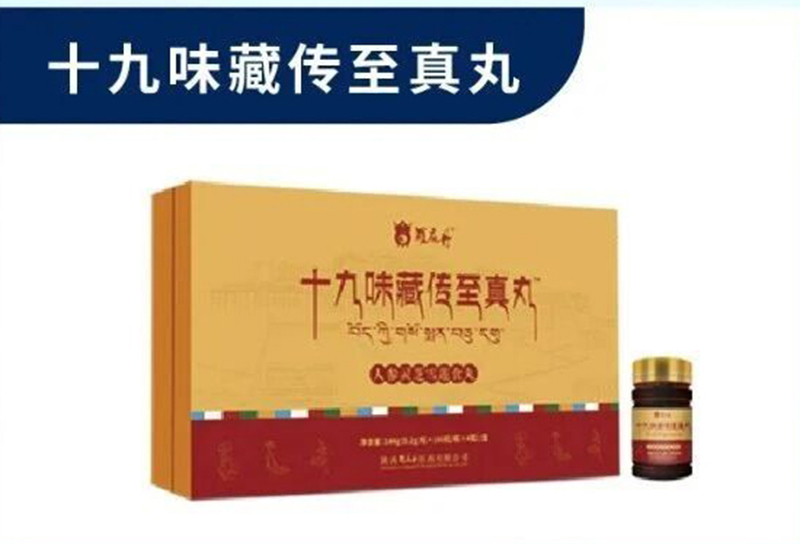 羅麻丹十九味藏傳至真丸.jpg