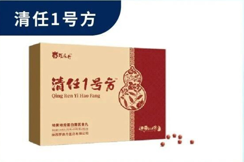 羅麻丹清任1號(hào)方.jpg