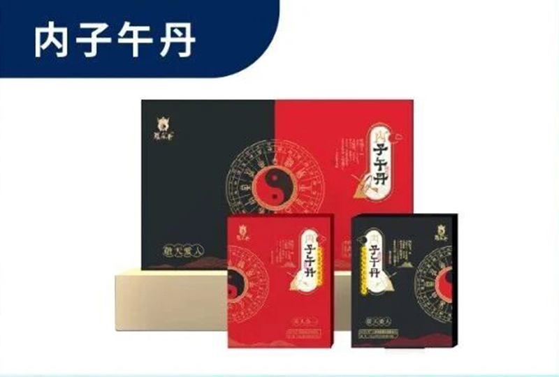 羅麻丹內(nèi)子午丹.jpg