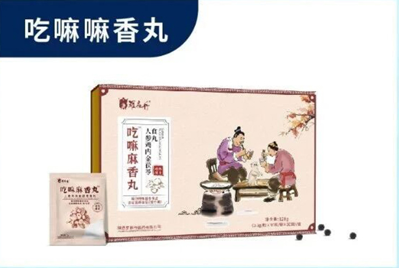 羅麻丹吃嘛嘛香丸.jpg