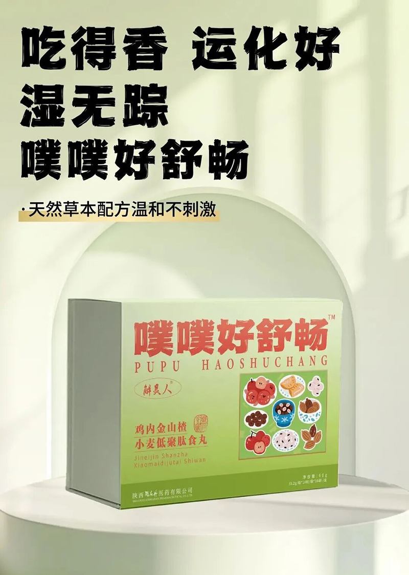 解靈人噗噗好舒暢雞內(nèi)金萊菔子小麥低聚肽食丸01.jpg
