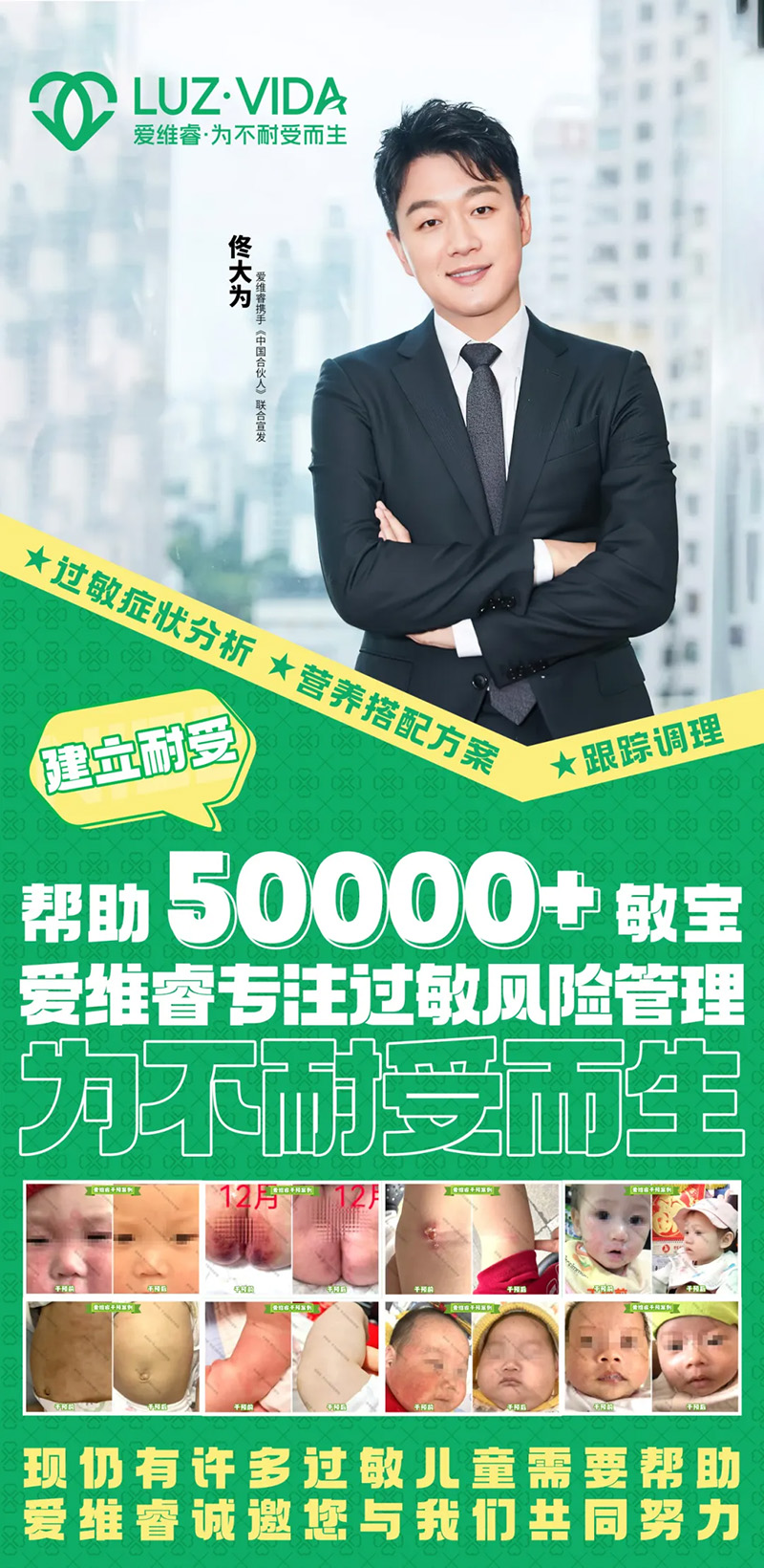 愛(ài)維睿免疫耐受5R療法13.jpg