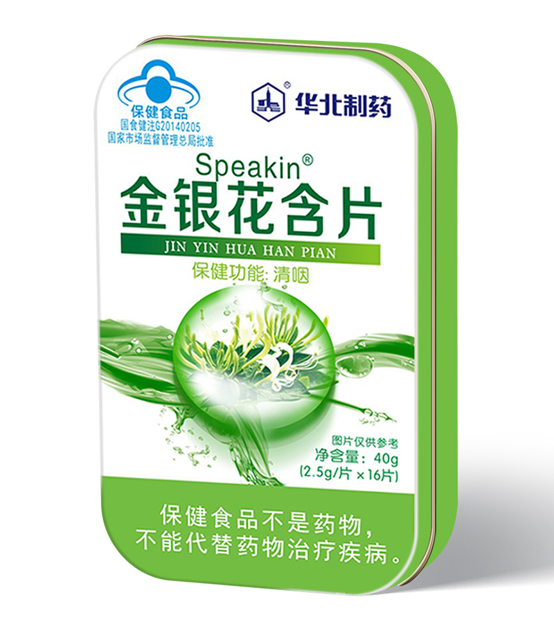 華北制藥金銀花含片.jpg