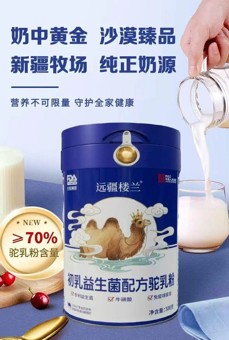 遠疆樓蘭初乳益生菌配方駝乳粉.jpg