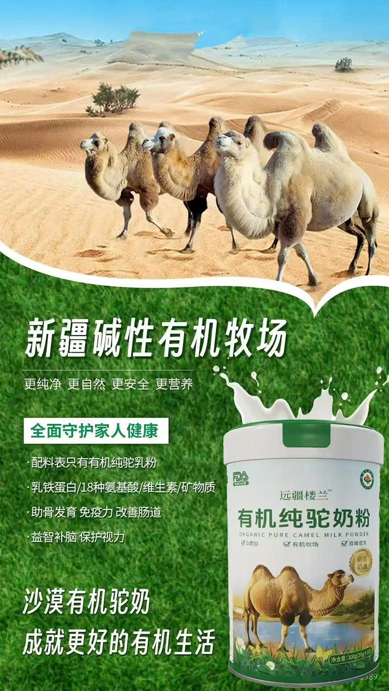 遠疆樓蘭有機純駝乳粉06.jpg