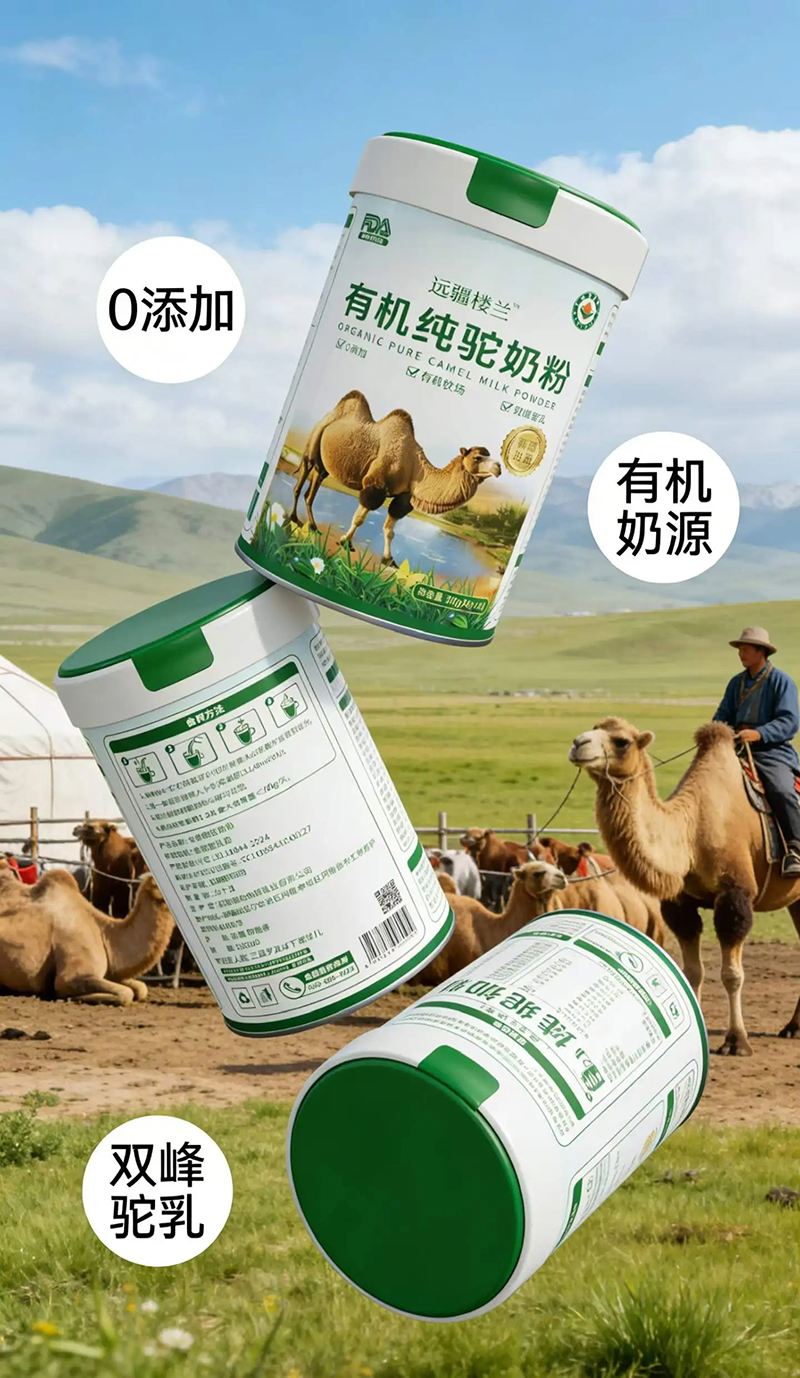 遠疆樓蘭有機純駝乳粉05.jpg