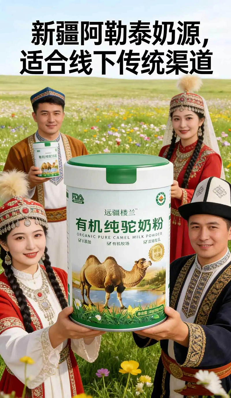 遠(yuǎn)疆樓蘭有機(jī)純駝乳粉03.jpg