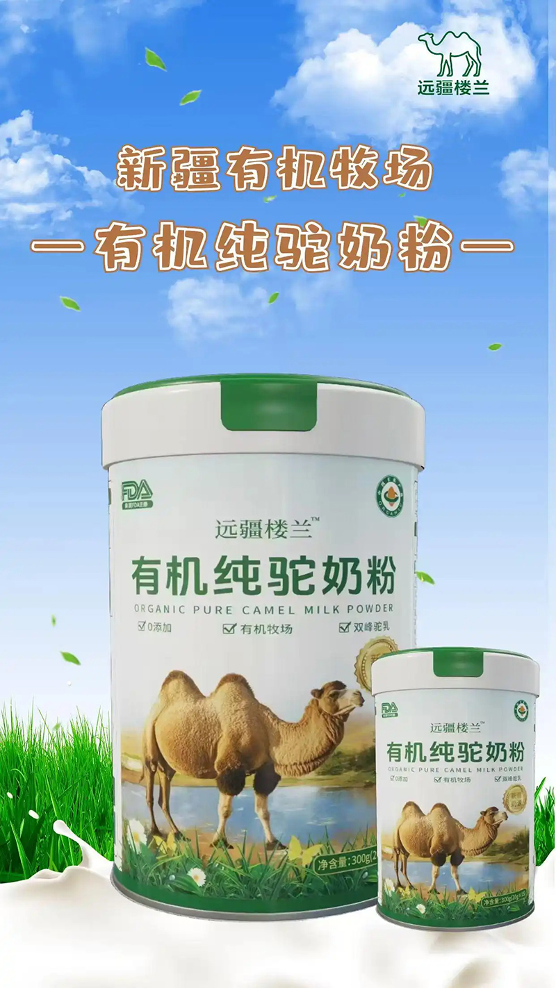遠(yuǎn)疆樓蘭有機(jī)純駝乳粉01.jpg