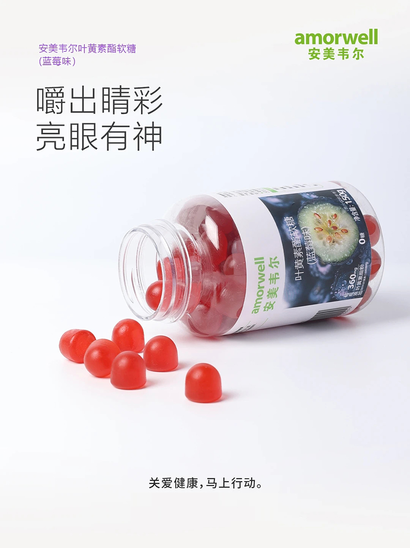 安美韋爾葉黃素酯軟糖.jpg