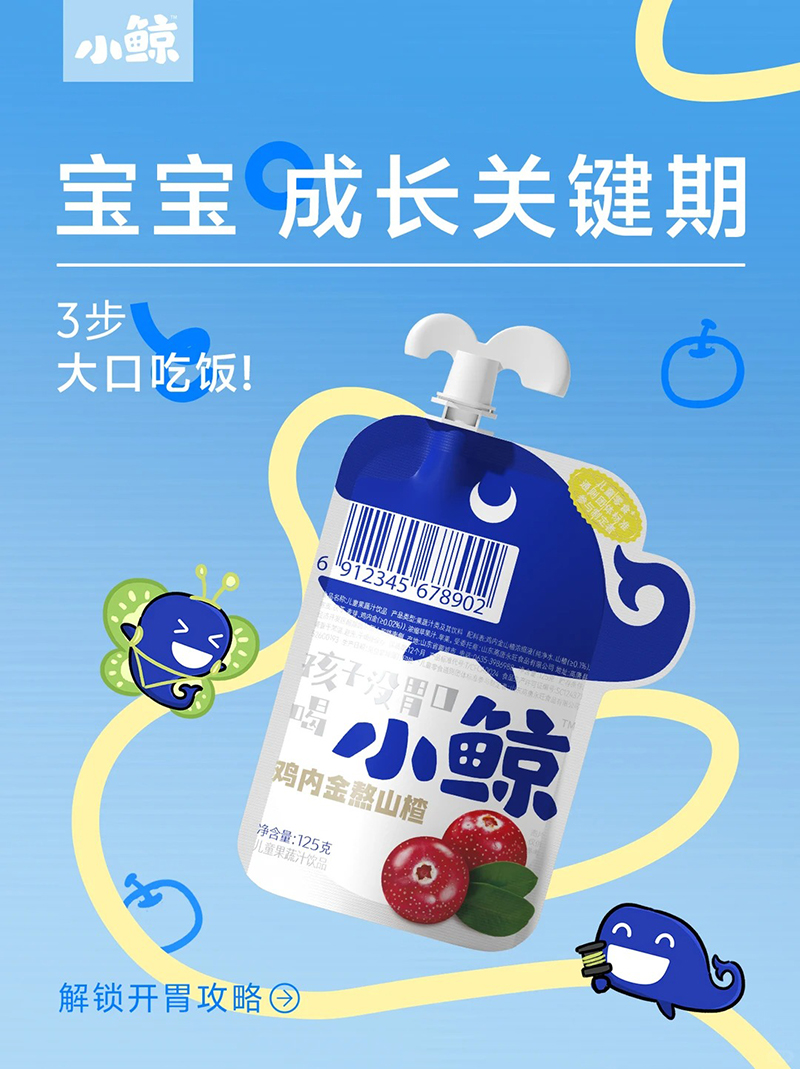 小鯨雞內(nèi)金熬山楂兒童果蔬汁飲品.jpg