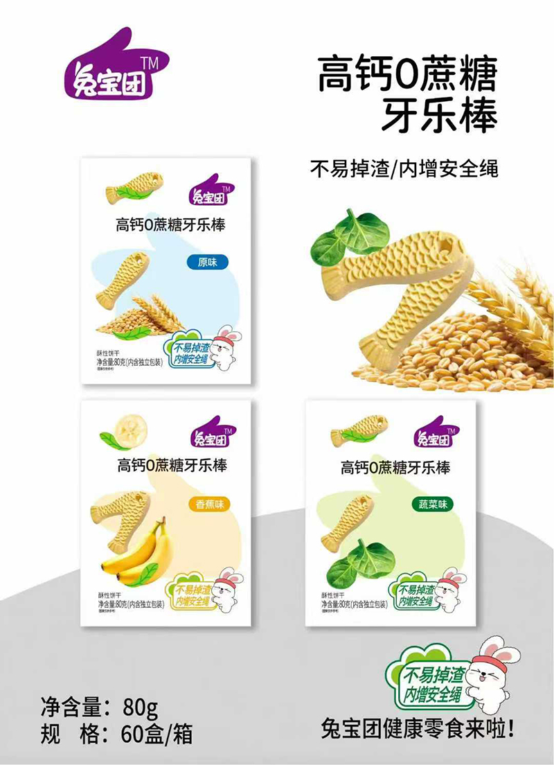 兔寶團(tuán)高鈣0蔗糖牙樂(lè)棒.jpg