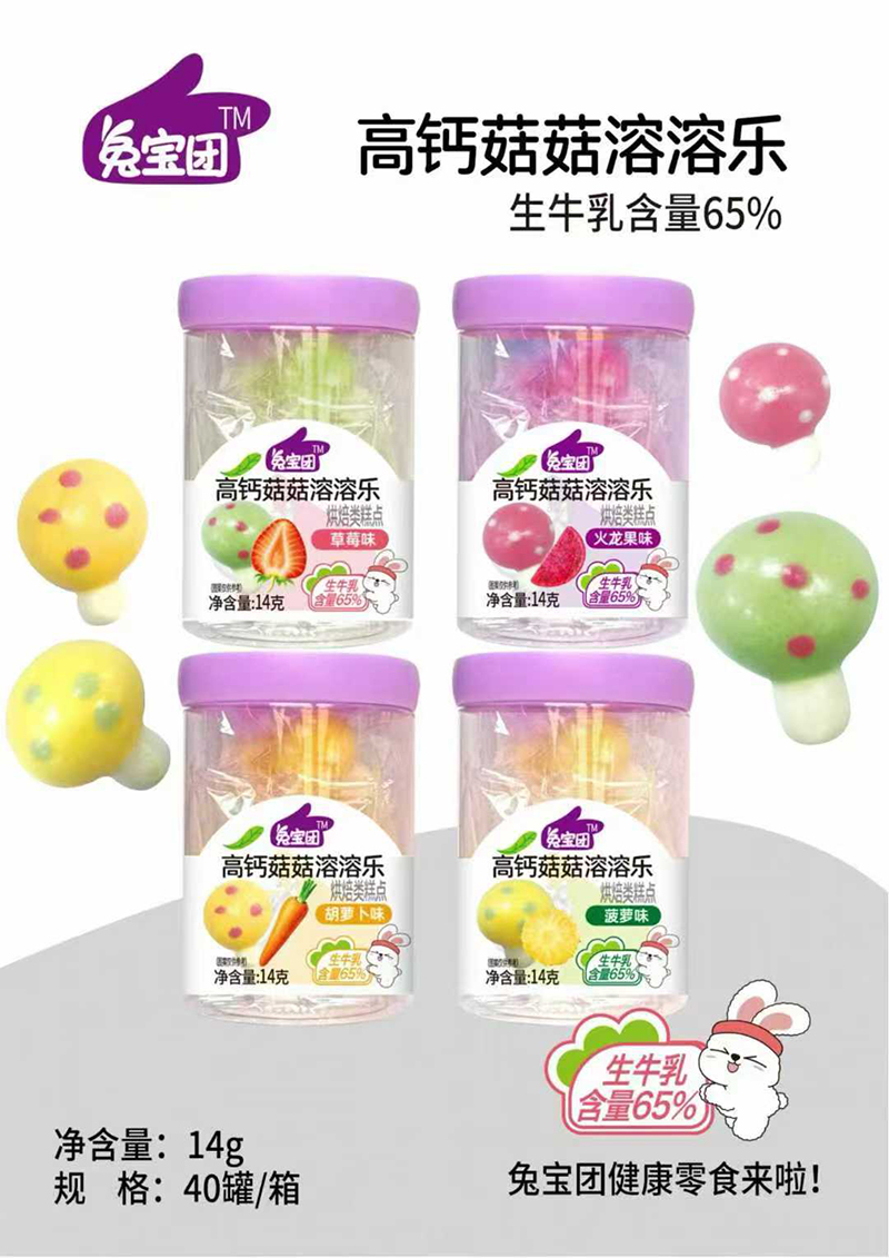 兔寶團(tuán)高鈣菇菇溶溶樂(lè).jpg