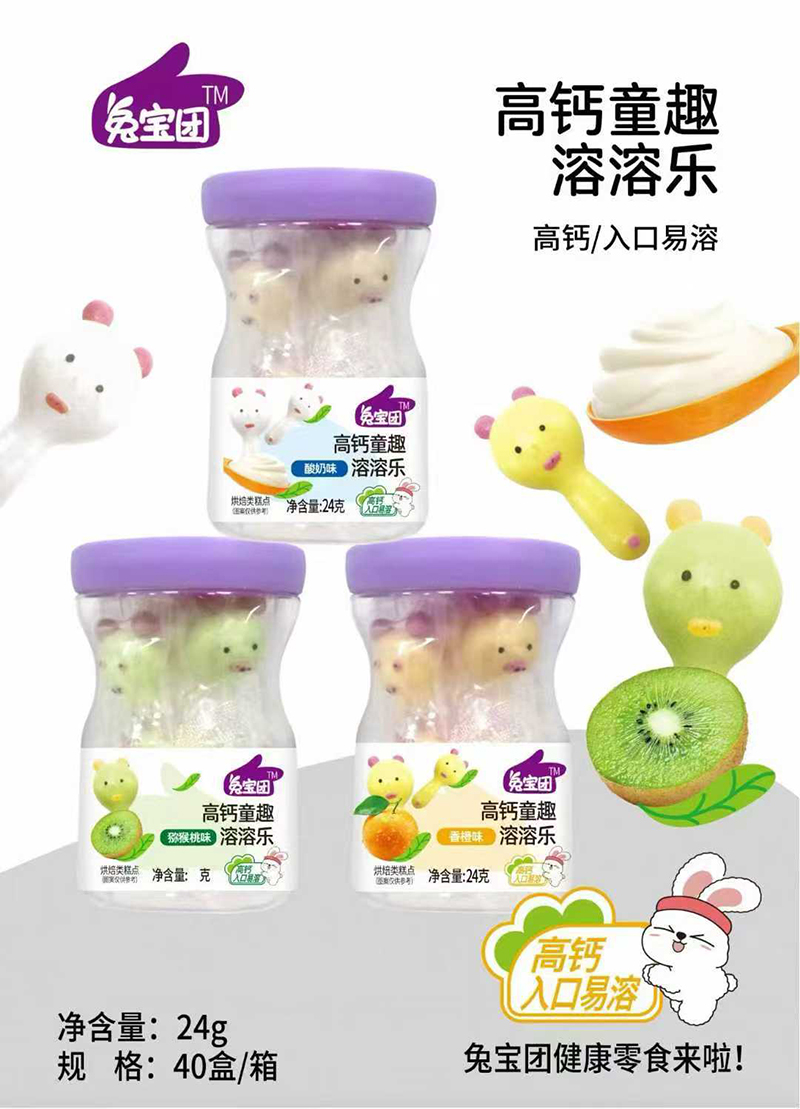兔寶團(tuán)高鈣童趣溶溶樂.jpg