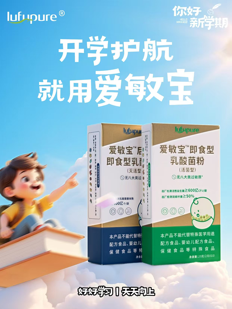 爱敏宝即食型乳酸菌粉.jpg