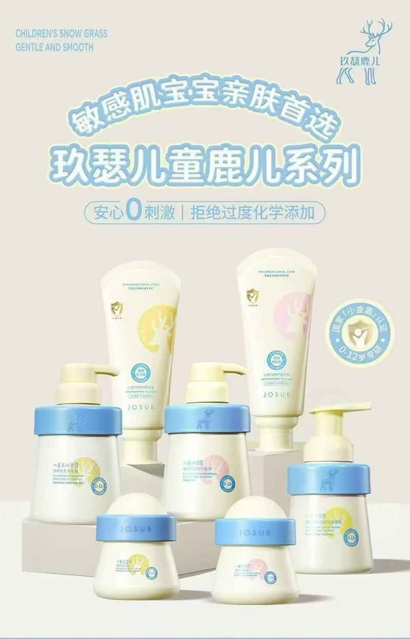 玖瑟兒童鹿兒系列洗護.jpg