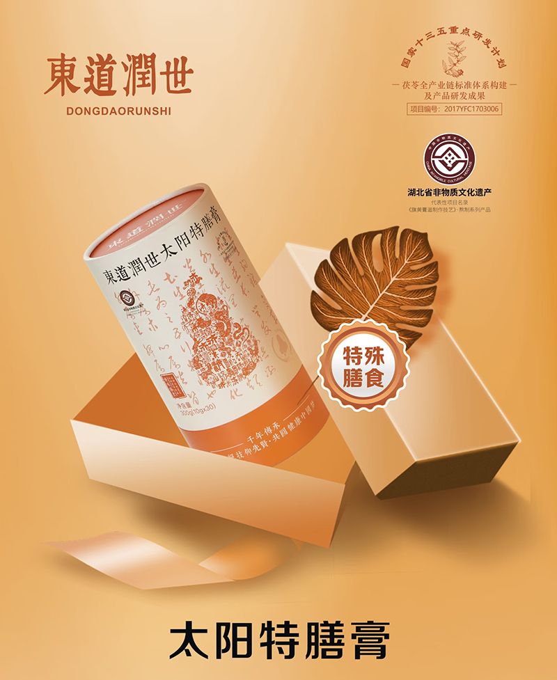 東道潤世太陽特膳膏.jpg
