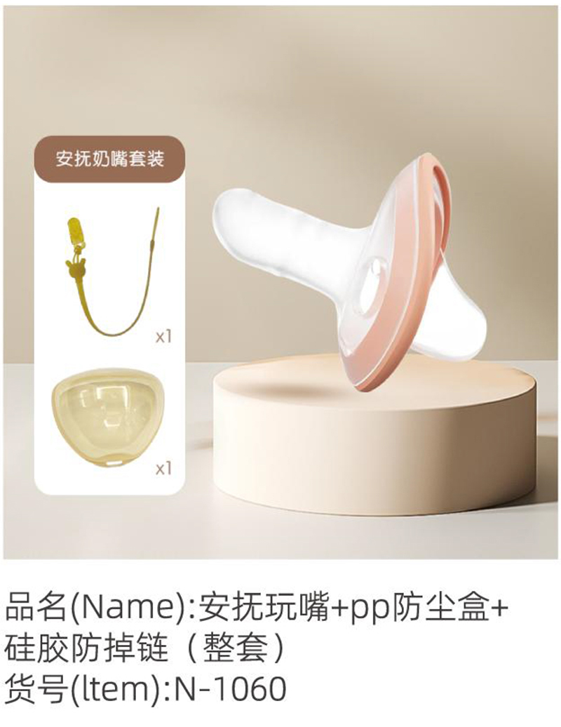 諾愛因安撫玩嘴+pp防塵盒+硅膠防掉鏈（整套）.jpg