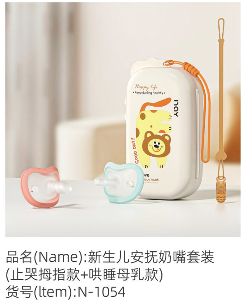 諾愛因新生兒安撫奶嘴套裝（止哭拇指款+哄睡母乳款）.jpg