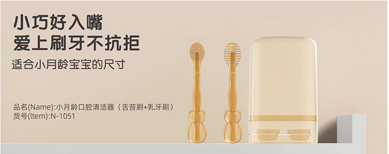 諾愛因小月齡口腔清潔器（舌苔刷+乳牙刷）.jpg