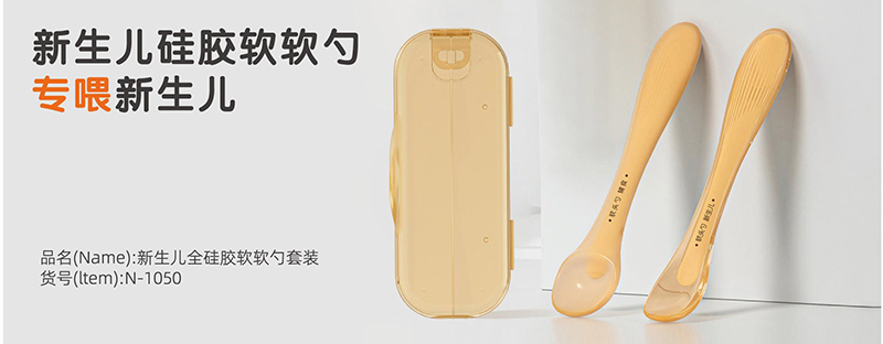 諾愛因新生兒硅膠軟軟勺.jpg