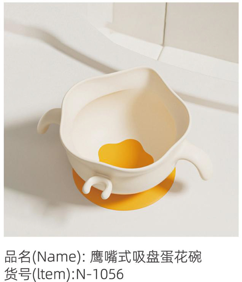 諾愛因鷹嘴式吸盤蛋花碗.jpg