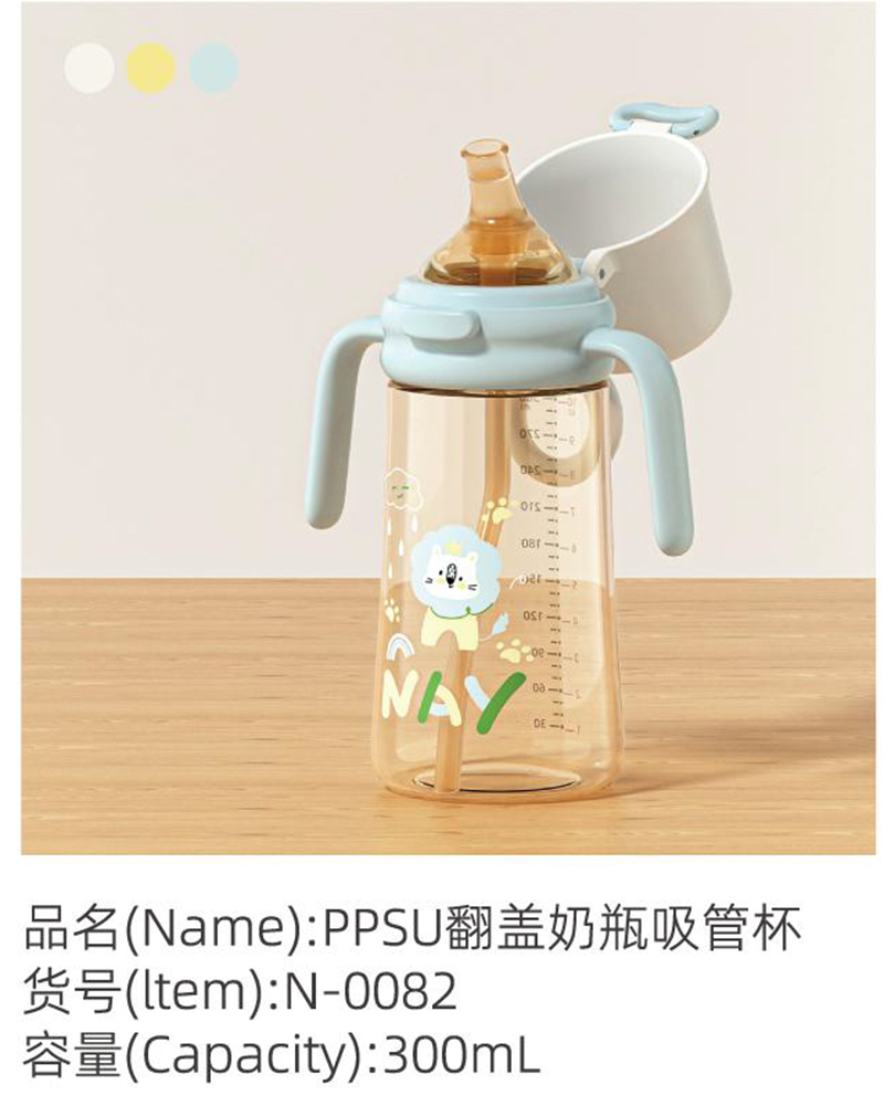 諾愛因PPSU翻蓋奶瓶吸管杯.jpg