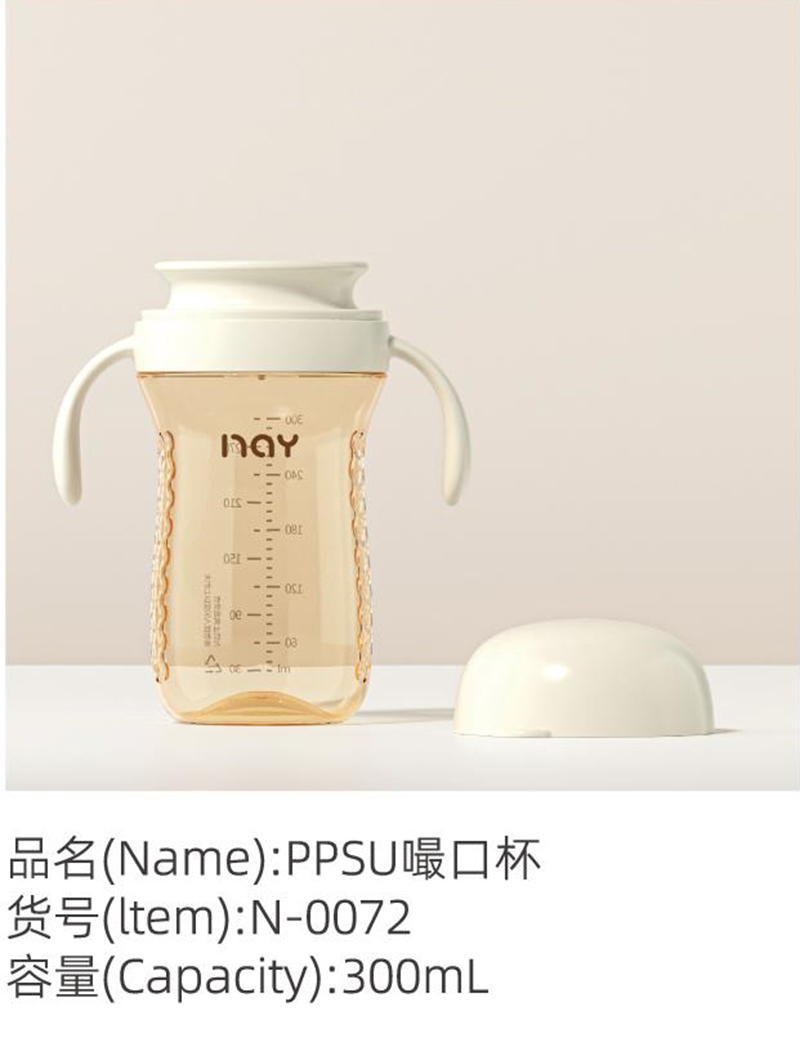 諾愛因PPSU嘬口杯.jpg