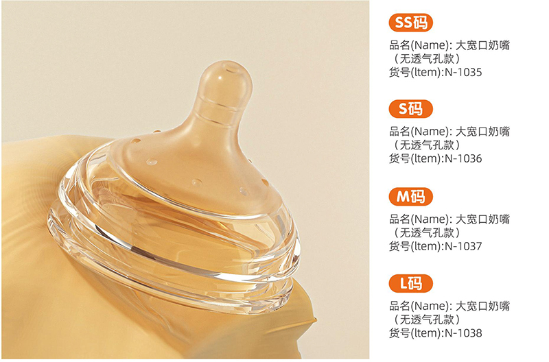 諾愛因大寬口奶嘴（無透氣孔款）.jpg